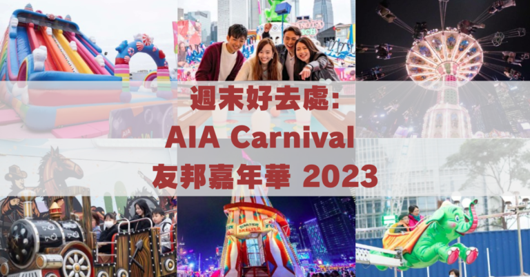 AIA Carnival