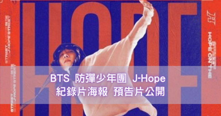 BTS 防彈少年團 J-Hope