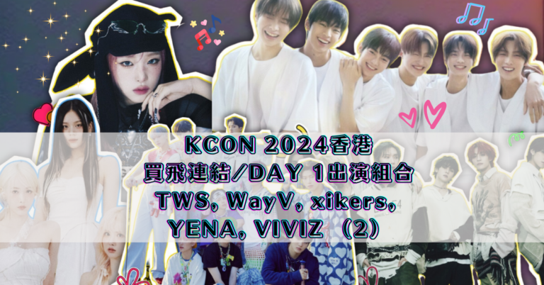 KCON 2024香港