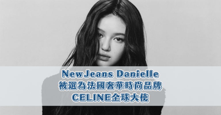 NewJeans Danielle