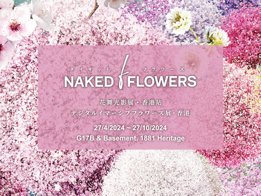 NAKED FLOWERS