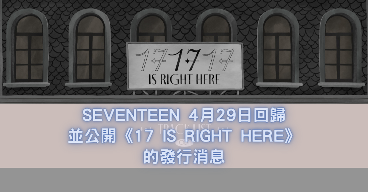 SEVENTEEN