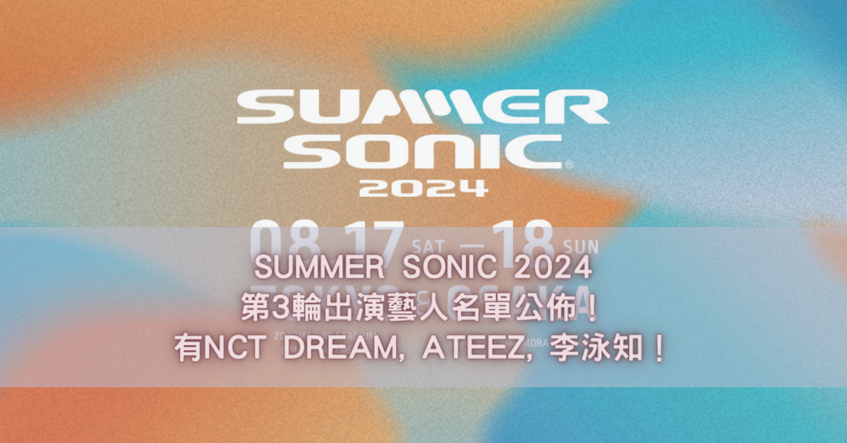 SUMMER SONIC 2024