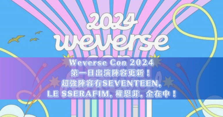 Weverse Con 2024