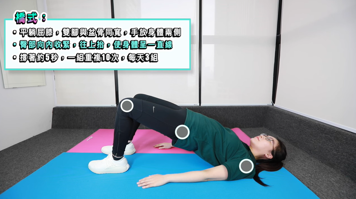 橋式 (Glute Bridge)