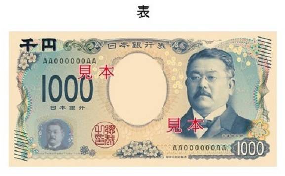 日本新鈔