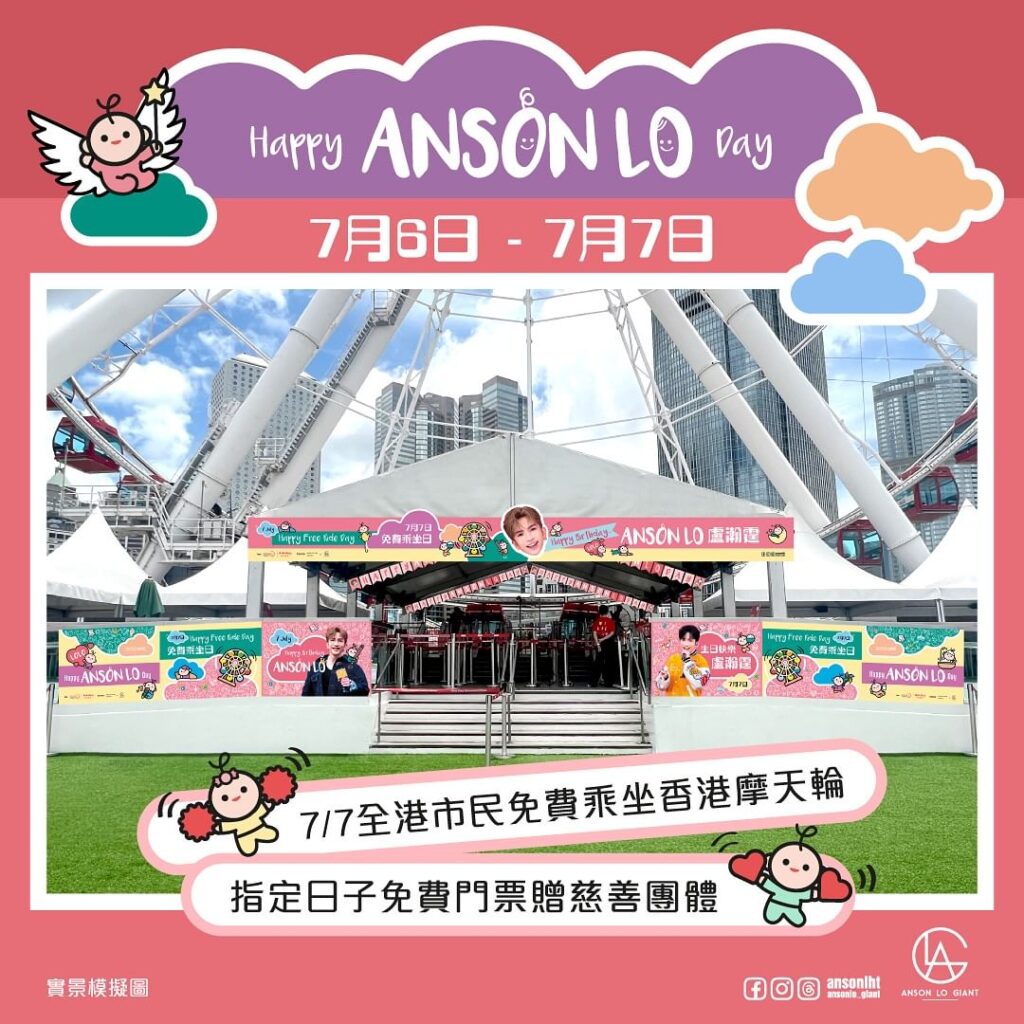 盧瀚霆教主生日 Anson Lo生日