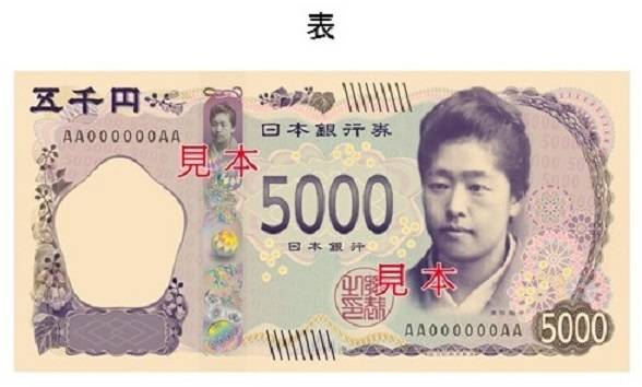 日本新鈔