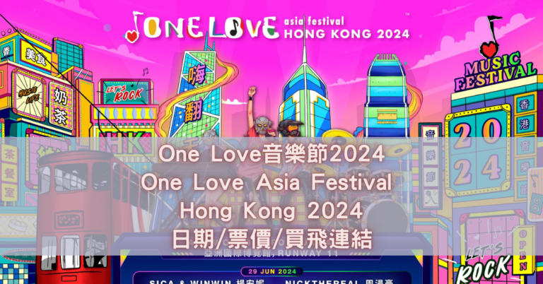 One Love音樂節2024