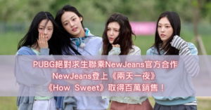 NewJeans