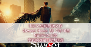 Sweet Home 3