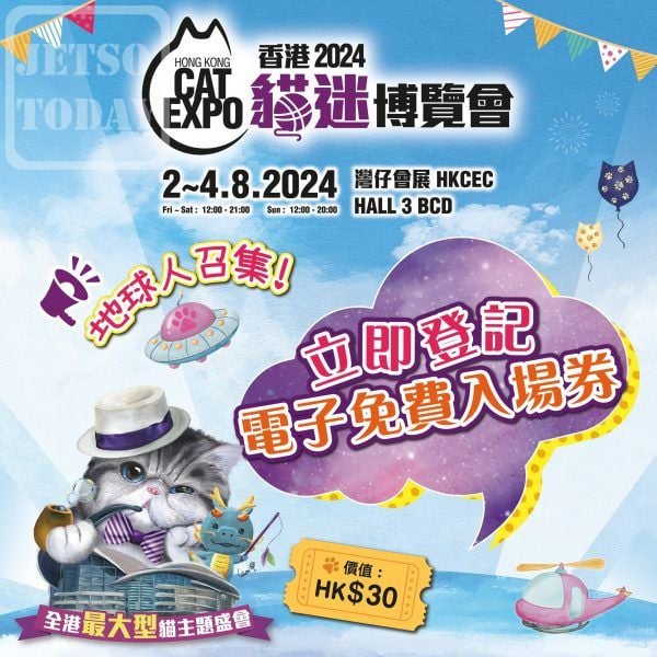 香港貓迷博覽會 2024