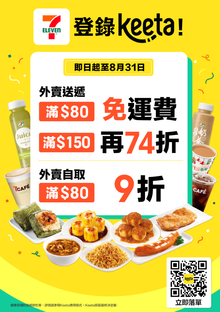 7-Eleven正式登陸Keeta外賣平台-7仔