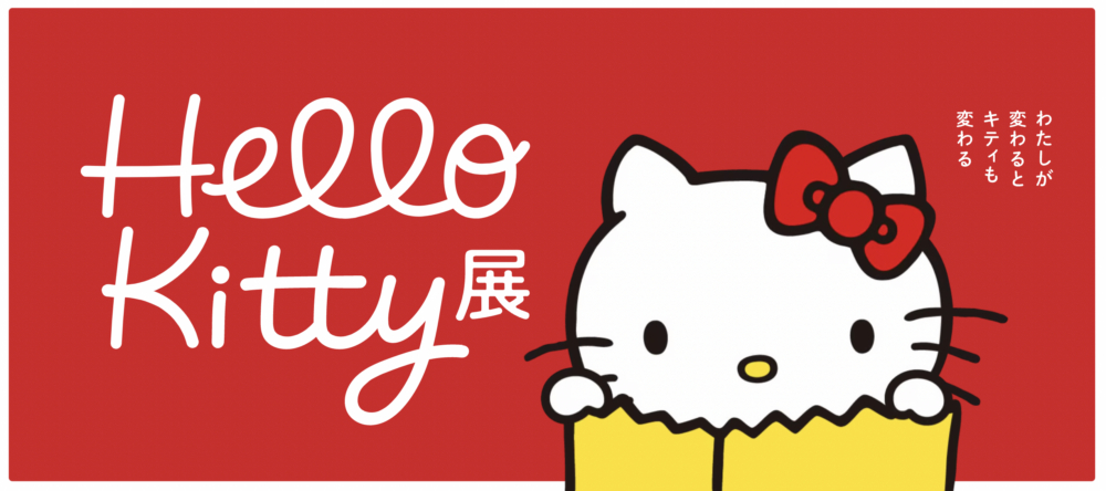 Hello Kitty50週年展