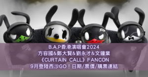 B.A.P 香港演唱會2024