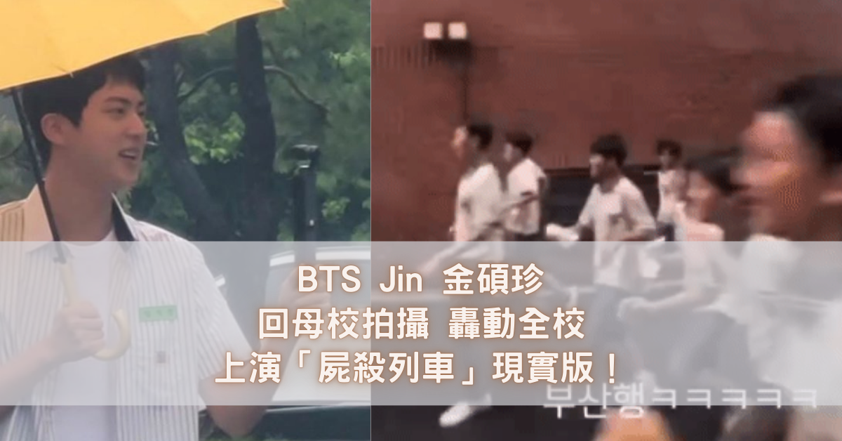 BTS Jin 金碩珍