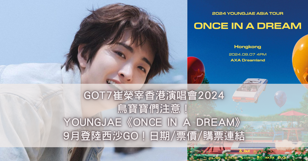 GOT7崔榮宰香港演唱會2024