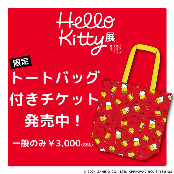 Hello Kitty50週年展