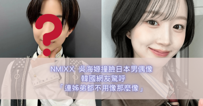 NMIXX 吳海嫄