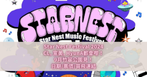 Star Nest Festival 2024