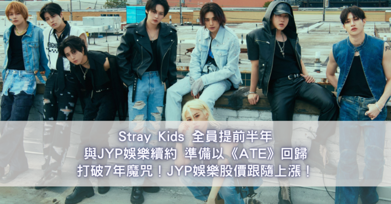 Stray Kids