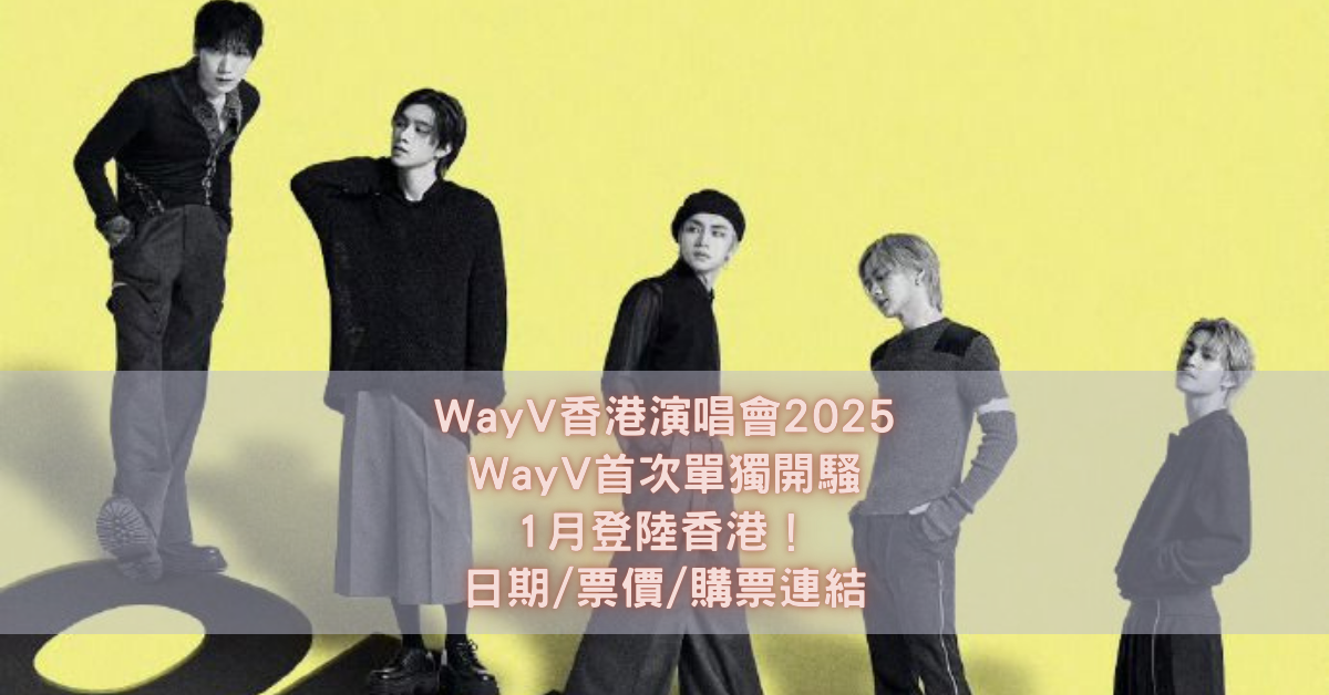 WayV