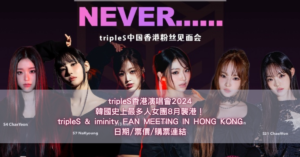 tripleS香港演唱會2024