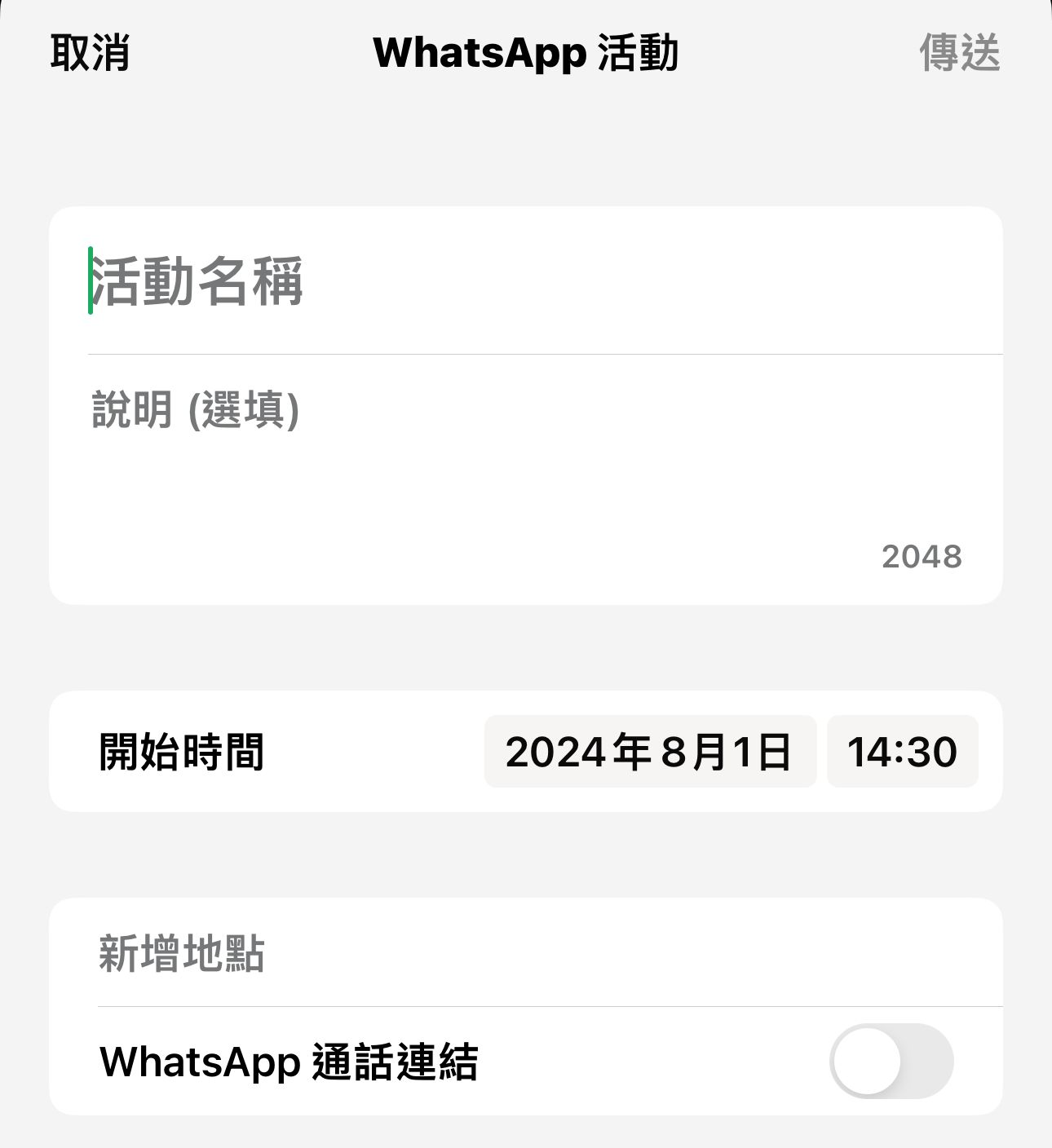 WhatsApp新功能2024