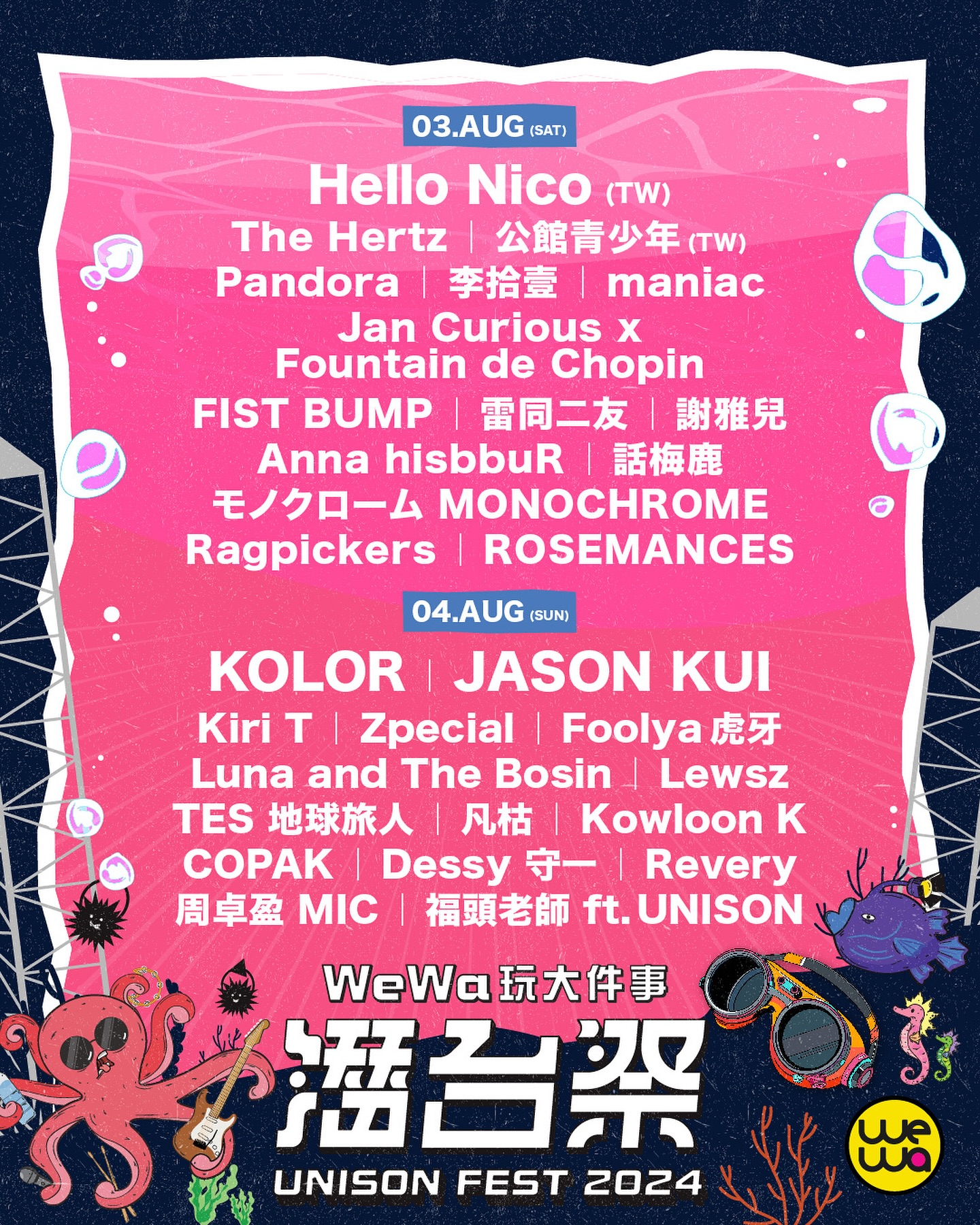 UNISON FEST 2024 潛台祭