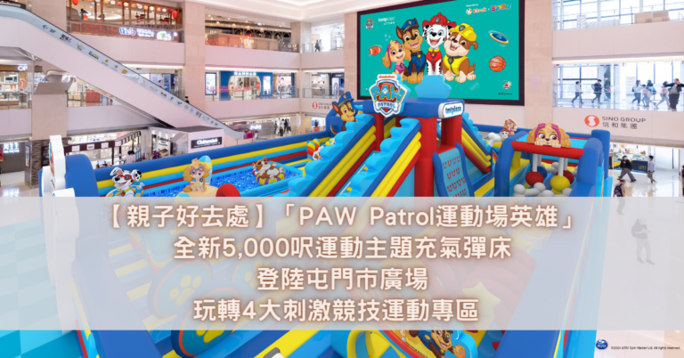 PAW Patrol運動場英雄