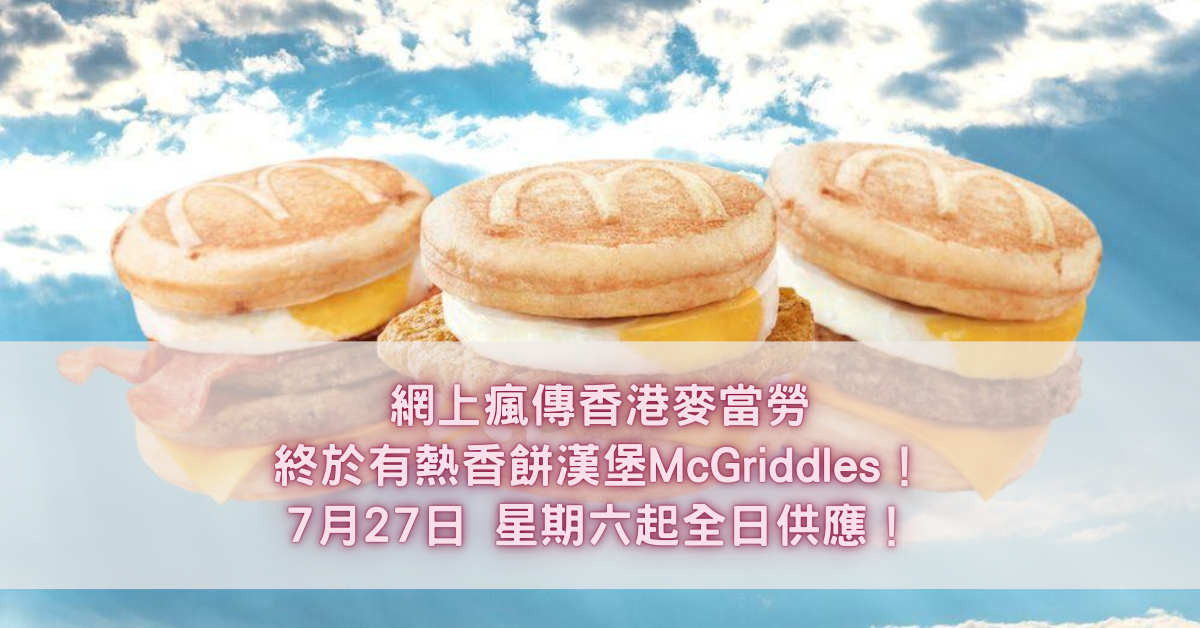 McGriddles