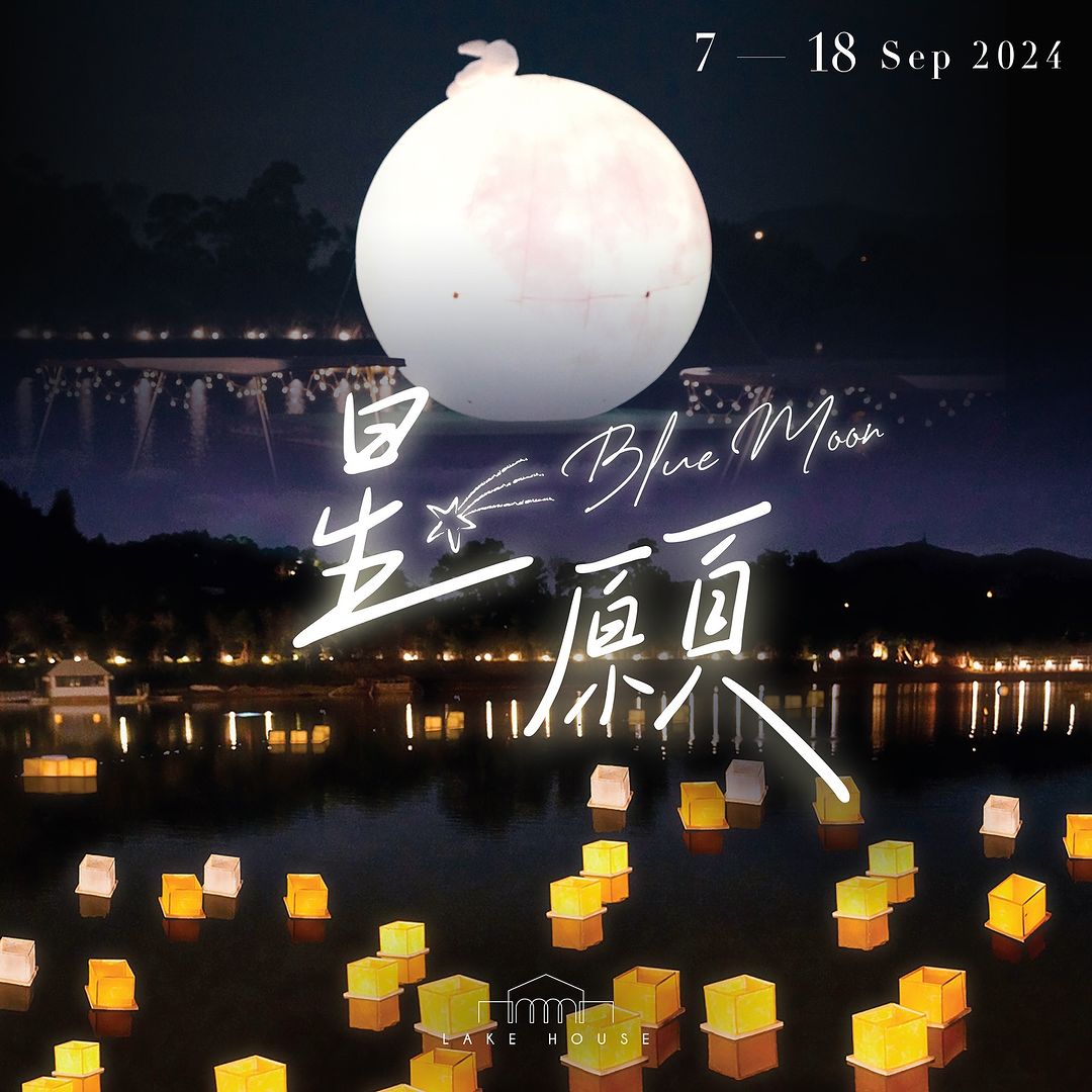 【中秋好去處2024】大埔Lakehouse Blue Moon 1