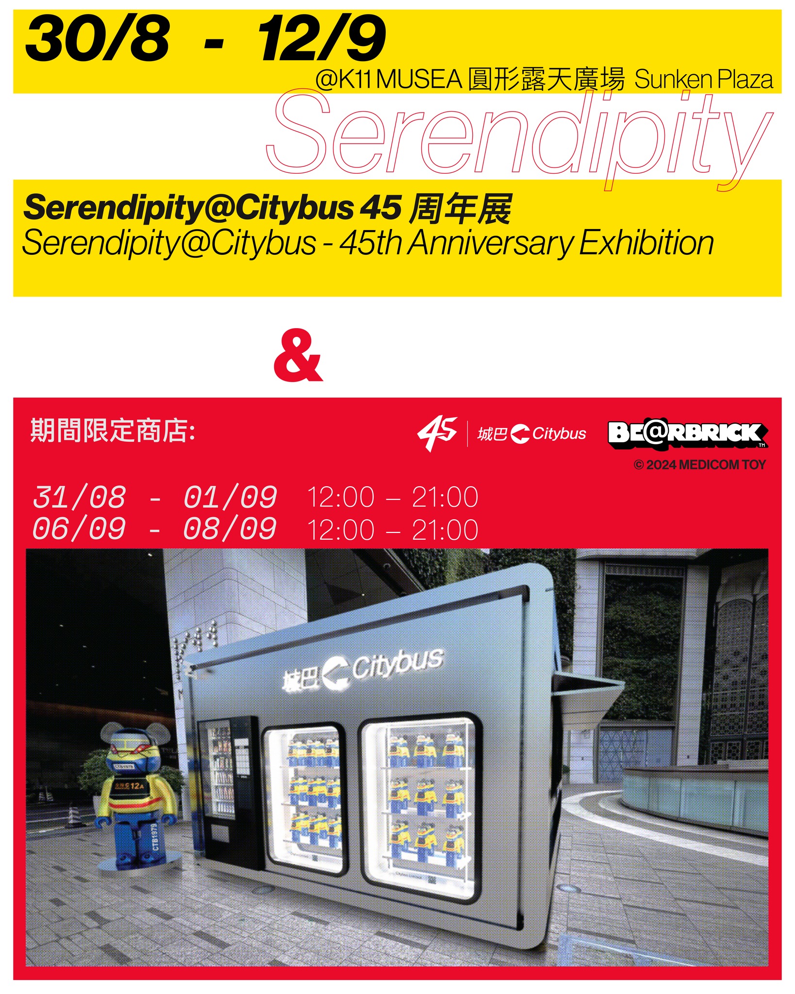 城巴CityBus 45周年