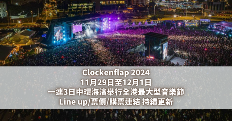 Clockenflap 2024