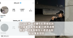 NCT 文泰一