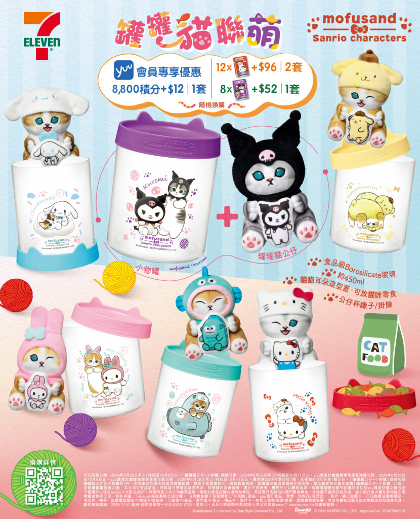 7-Eleven mofusand X Sanrio