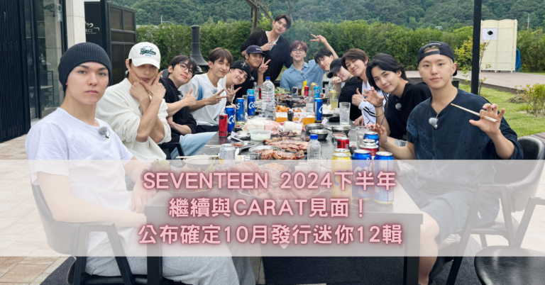 SEVENTEEN