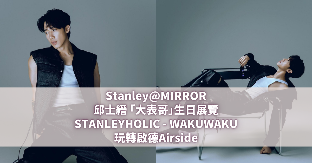 STANLEYHOLIC-WAKUWAKU