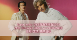 Super junior D&E