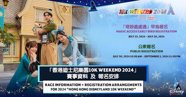 香港迪士尼樂園 10K Weekend 2024