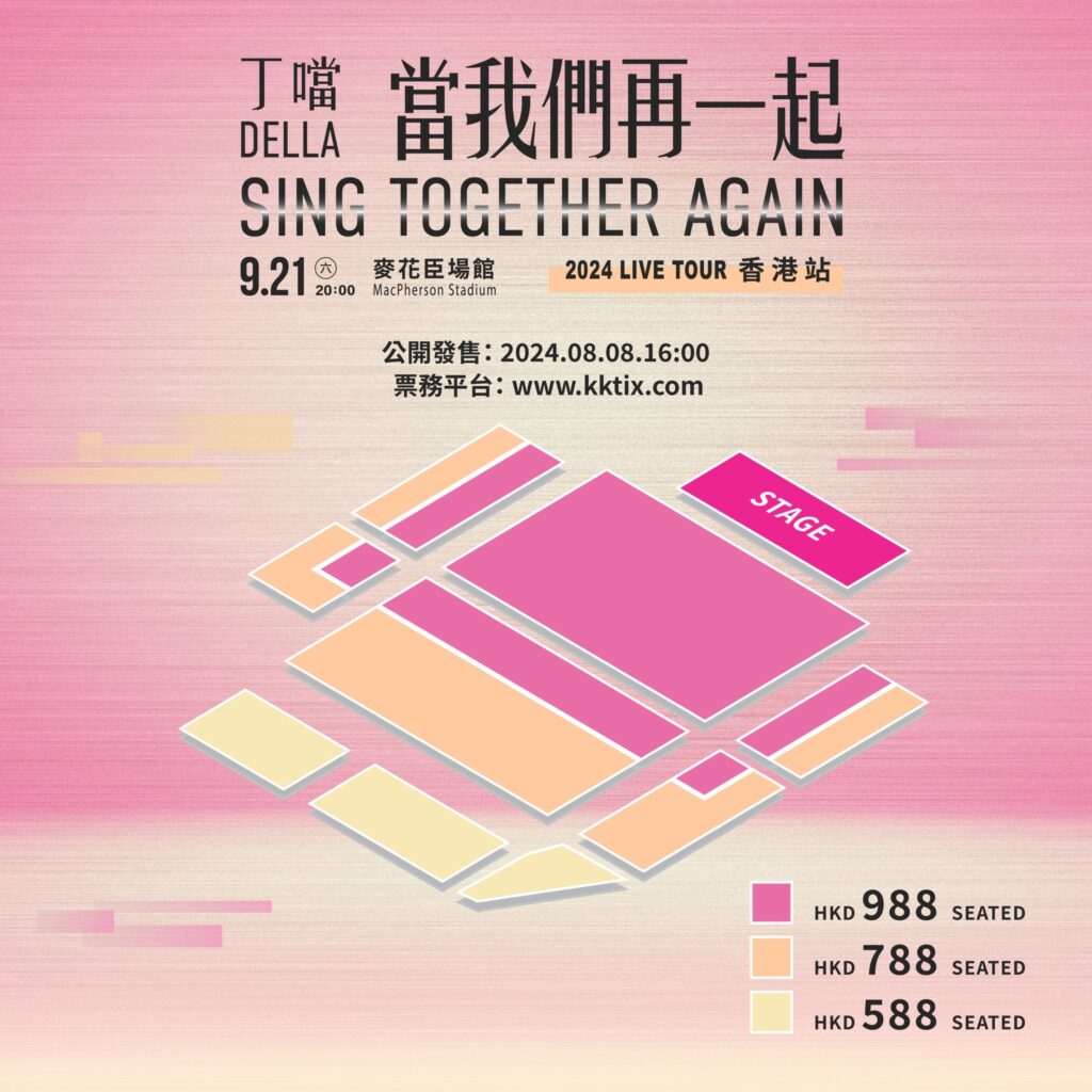 丁噹香港演唱會2024