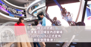 JOYPOLIS