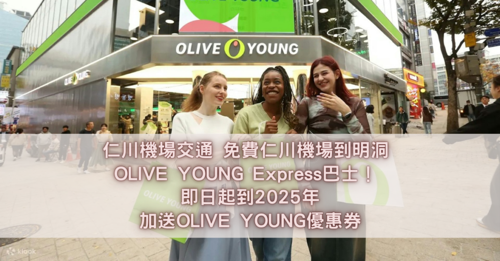 OLIVE YOUNG