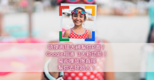 Google相簿