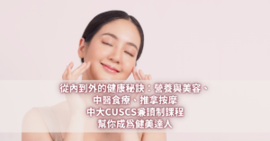 中大CUSCS兼讀制課程