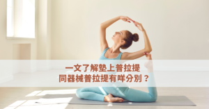 pilates 普拉提