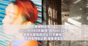 Jer 根Root Cafe