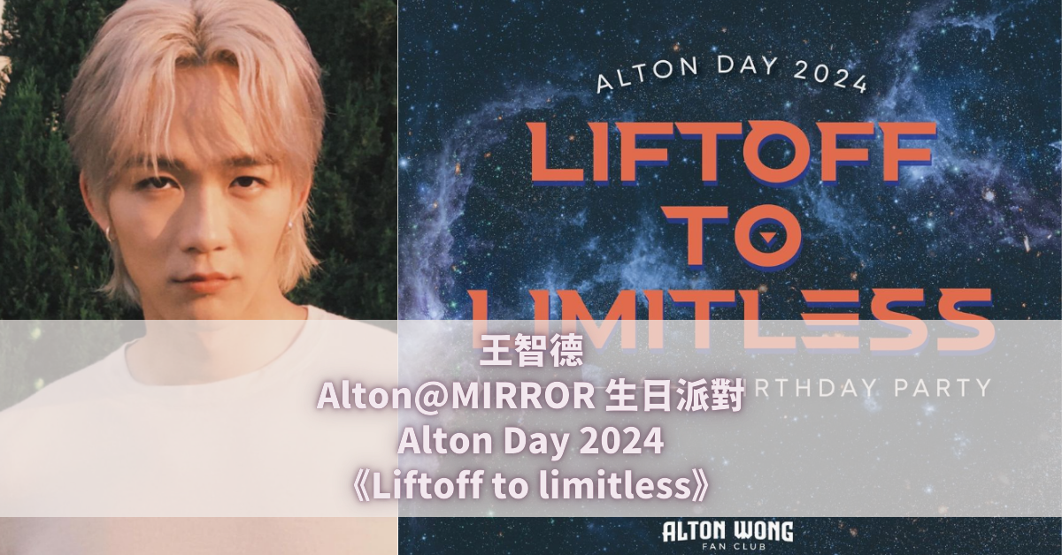 Alton Day 2024《Liftoff to limitless》