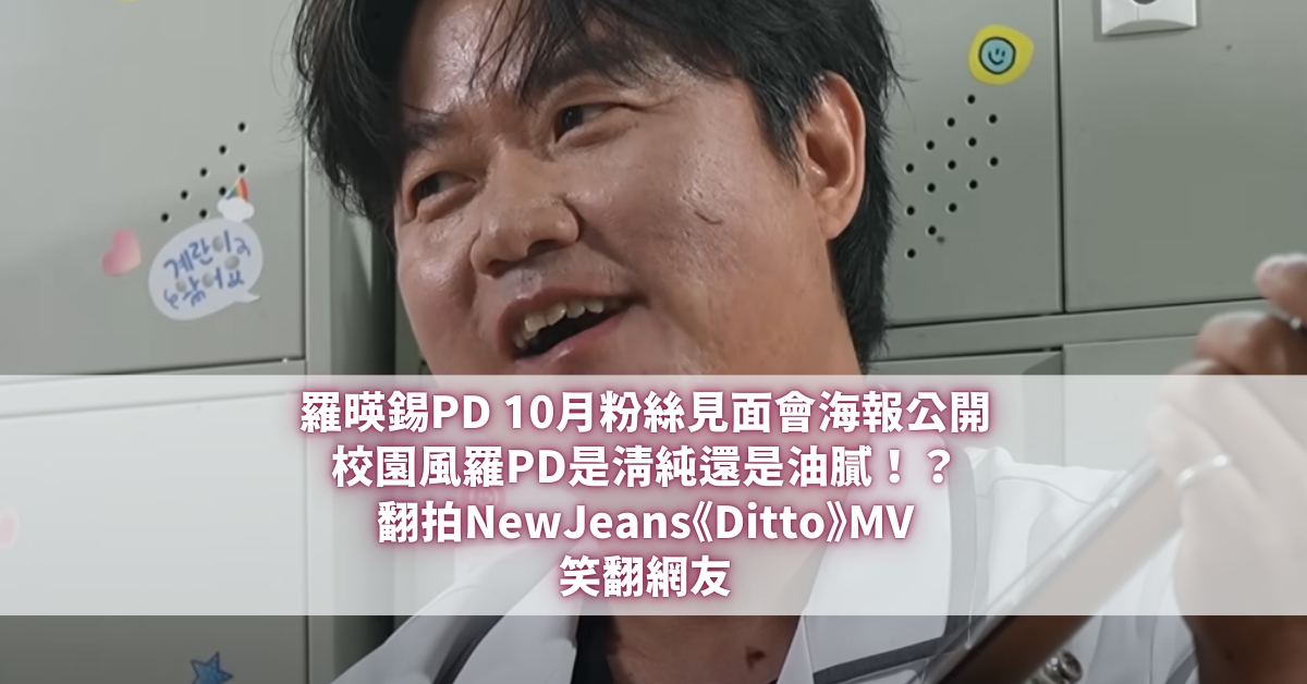 羅暎錫PD