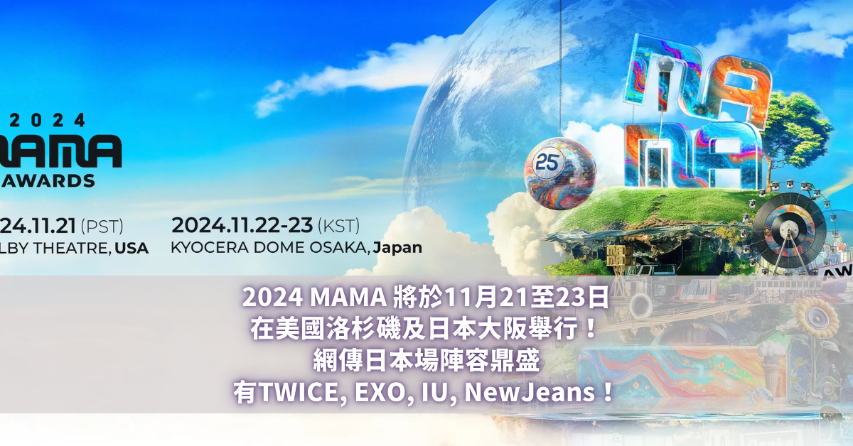 2024 MAMA